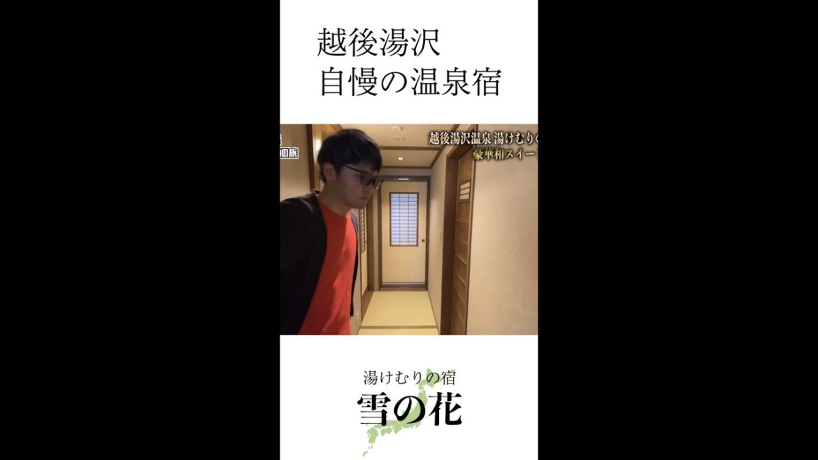 【湯けむりの宿 湯沢 雪の花】スキー場にたたずむ自慢の温泉宿　#温泉旅館　#越後湯沢　#旅行