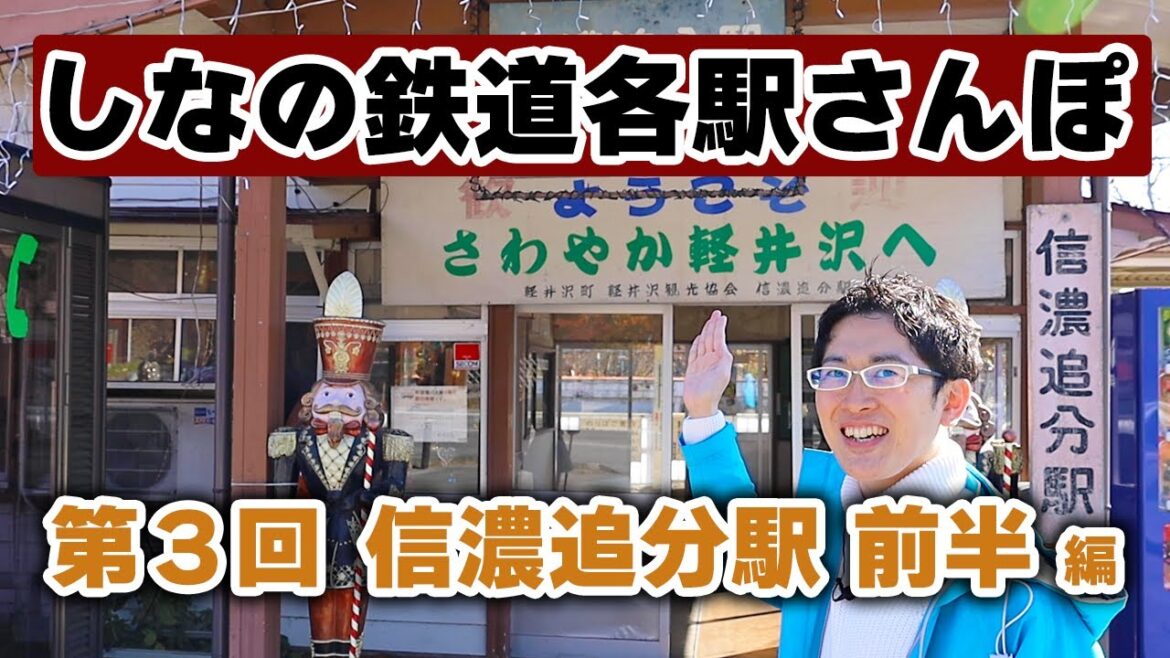 【しなの鉄道各駅さんぽ#3】今回は信濃追分駅!ぶらり歩きながら、浅間山絶景スポットや面白いお店と出会いました! 【しなの鉄道各駅さんぽ#3】今回は信濃追分駅!ぶらり歩きながら、浅間山絶景スポットや面白いお店と出会いました!