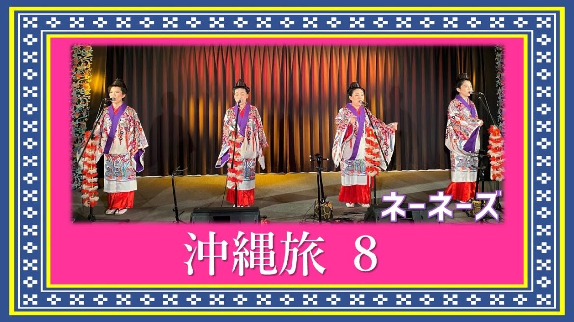 vol.8【沖縄旅 vlog 2022 秋 】国際通りぶらり散歩からの、悲願！ネーネーズ＠ライブハウス島唄で涙する編　T ギャラリア 沖縄 by DFS／沖縄ビギナー／家族旅行／nenes／ソトアソブ