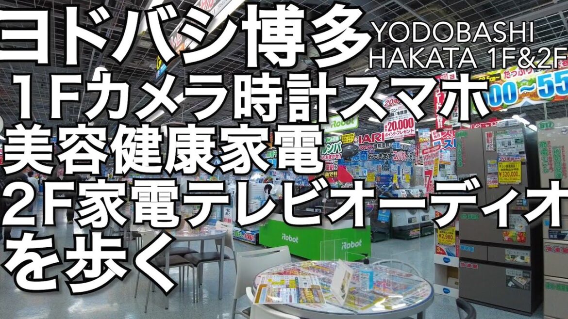 ヨドバシ博多１Fカメラ時計２F家電テレビを歩くYodobashi camera Hakata Fukuoka