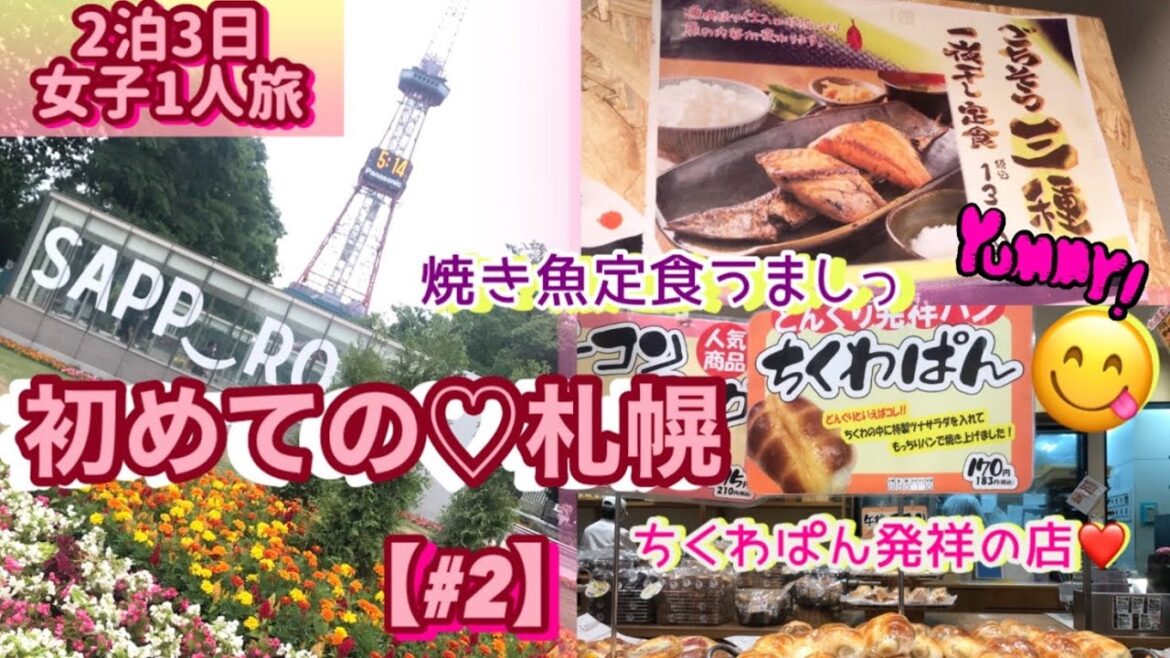 #旅vlog 【初めての♡札幌♡女子1人旅（#2）】六花亭☆で、アイスのバターサンドも食べたよ。#女子旅 #関西弁 #北海道