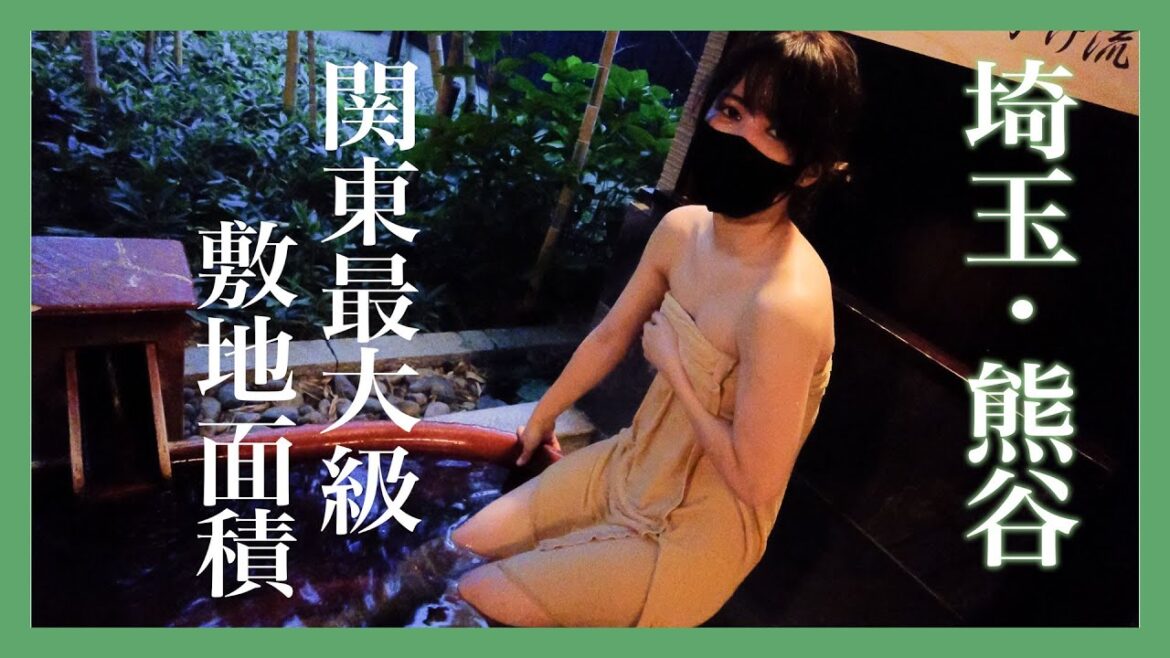 【温泉女子】埼玉熊谷にある関東最大級の温泉施設の貸切個室で癒される【貸切風呂】Onsen girl