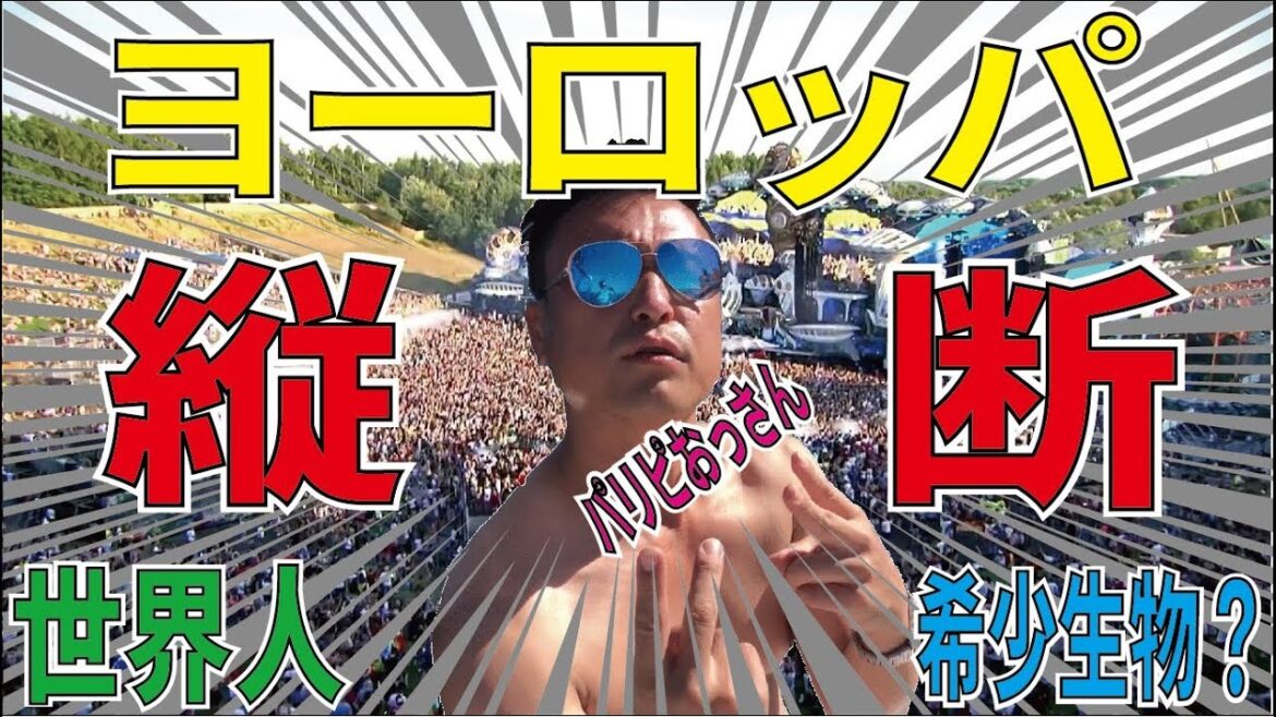 【ヨーロッパ縦断】ヨーロッパの思い出を動画にしてみた！！