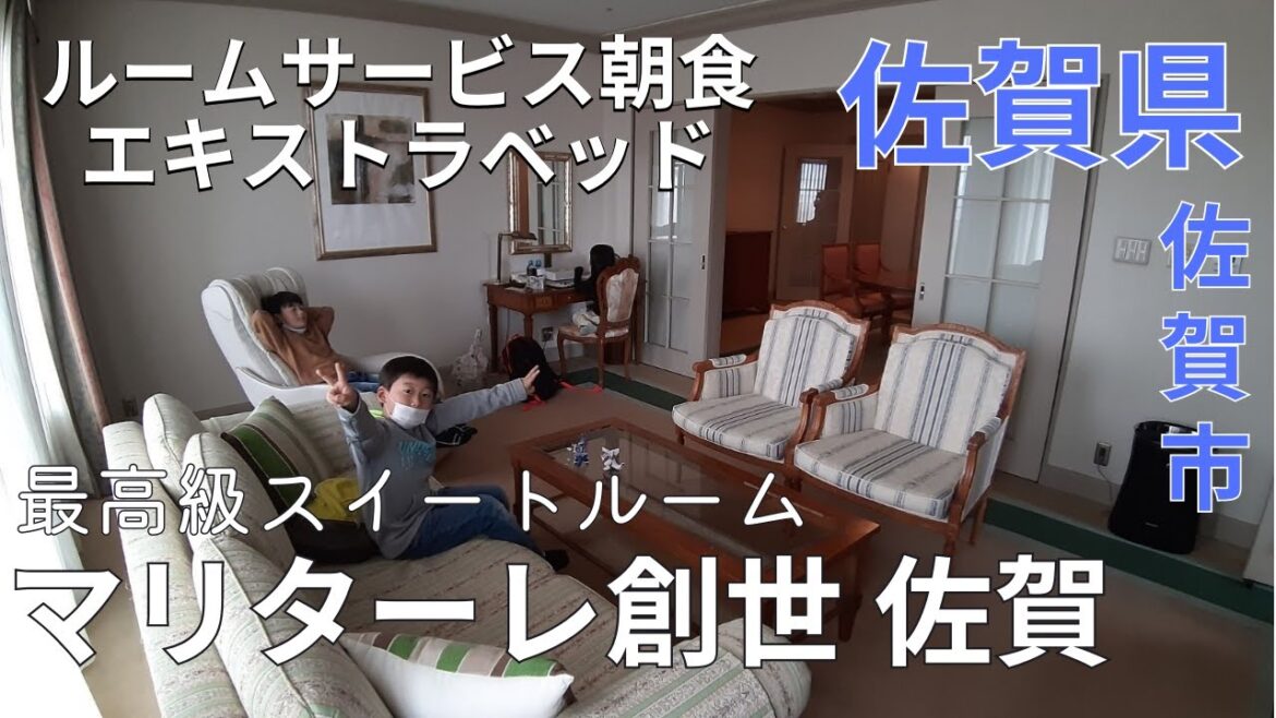 【高級】 最上級スイートルームを満喫★広々とした客室のホテルマリターレ創世佐賀♪佐賀旅行★ 【佐賀県/hotel/tourism/trip/saga/japan】