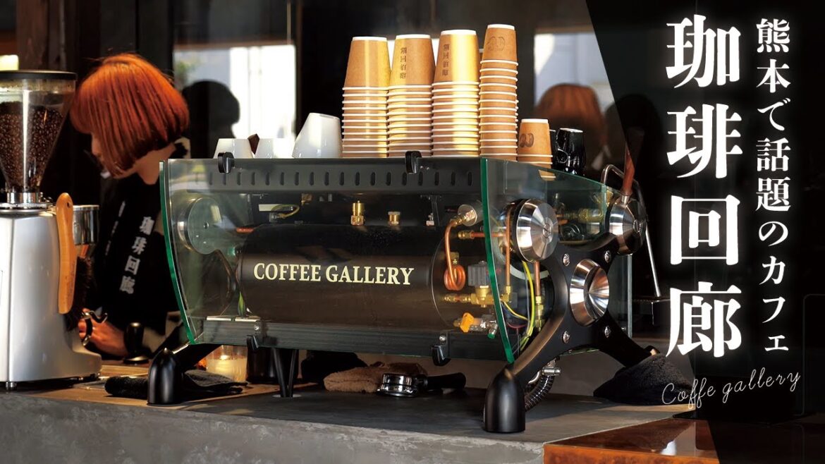 熊本で話題のカフェ「珈琲回廊（コーヒーギャラリー）」に行ってみた。めっちゃお洒落。Kumamoto coffe gallery