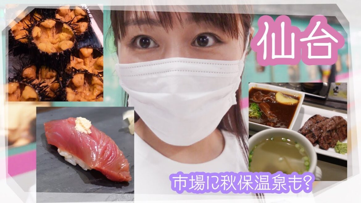 仙台グルメと秋保温泉に行った8月