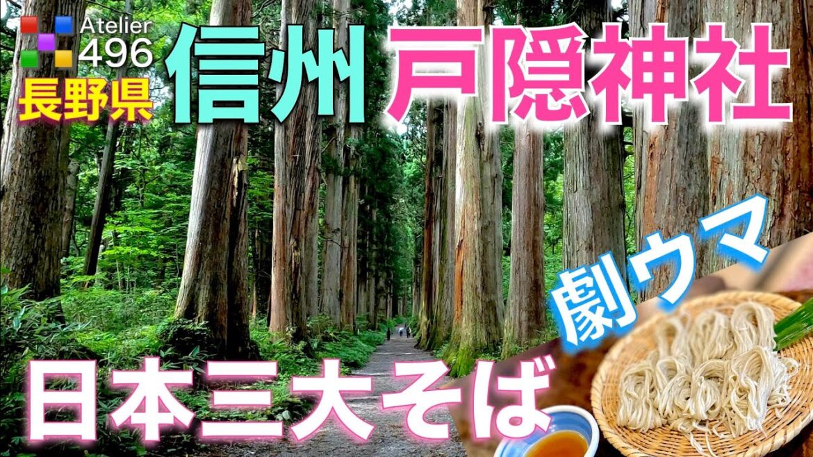 長野観光【戸隠神社】五社参拝・日本三大そば「戸隠そば」は劇ウマだった