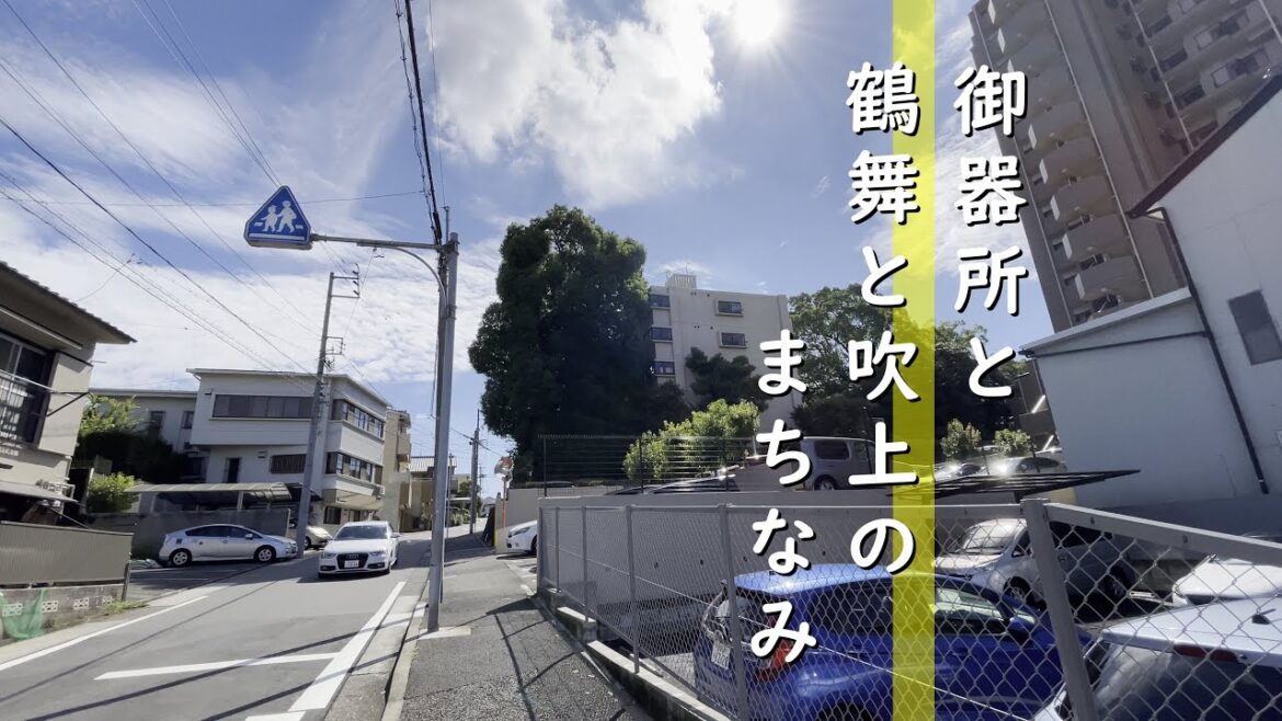 御器所と鶴舞と吹上のまちなみ(Townscape of Gokiso, Tsurumai and Fukiage)｜名古屋市昭和区｜街歩き