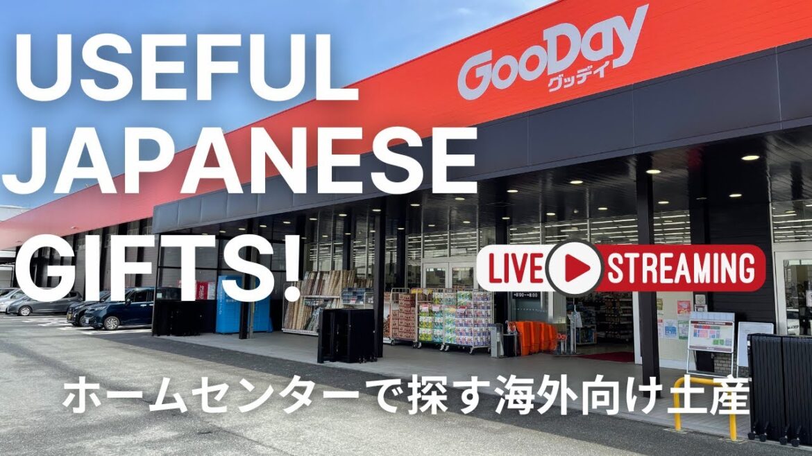 The most practical, affordable, unique gifts from Japan in one store! – / ホームセンターで探す海外向け土産 The most practical, affordable, unique gifts from Japan in one store! - / ホームセンターで探す海外向け土産