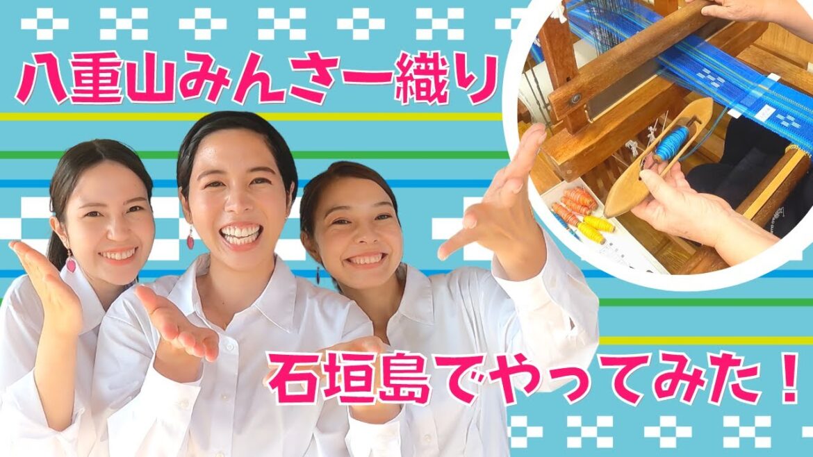 【八重山みんさー織り】石垣島でやってみた! 【八重山みんさー織り】石垣島でやってみた!