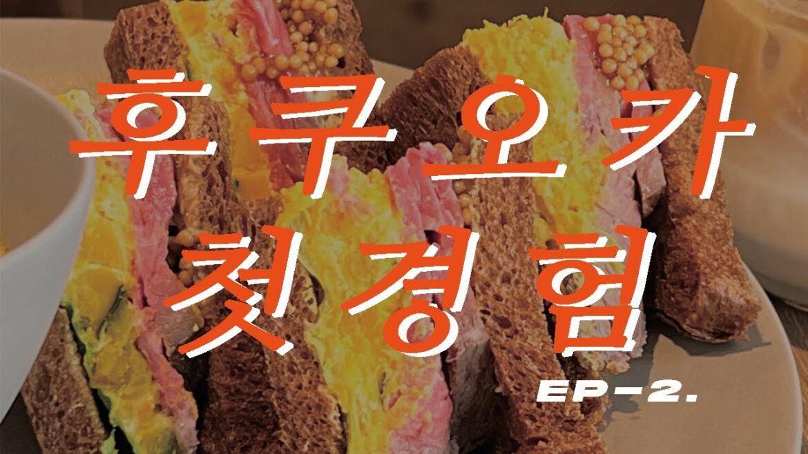 Monday Vacation EP-2 후쿠오카 ( Fukuoka ) 2일차 먹방, 쇼핑 리스트라고 쓰고 쇼핑은 거의 하지 않았다..