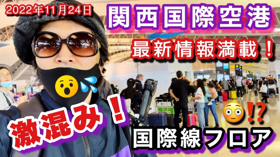 【最新の関空情報】新情報てんこもり!国際線出発フロアが激変!行列だらけのチェックインカウンター!出発口(保安検査場)も増えたよ!タイ航空もエールフランスもタイガーエア台湾も韓国ソウル便も人多すぎ! 【最新の関空情報】新情報てんこもり!国際線出発フロアが激変!行列だらけのチェックインカウンター!出発口(保安検査場)も増えたよ!タイ航空もエールフランスもタイガーエア台湾も韓国ソウル便も人多すぎ!