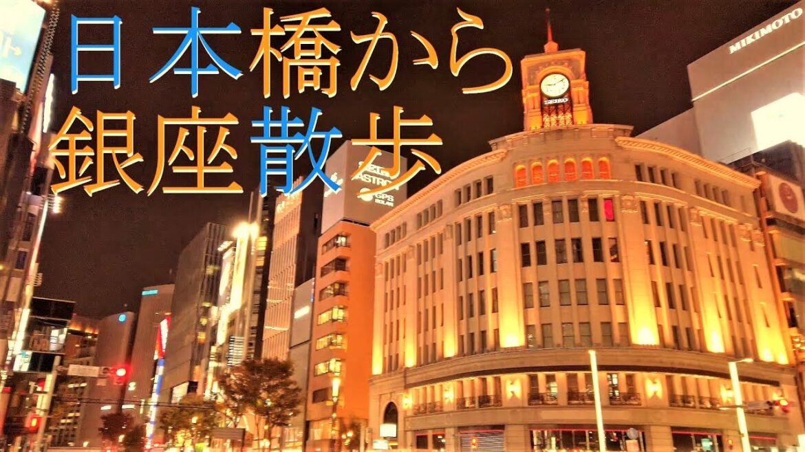 日本橋から銀座散歩
