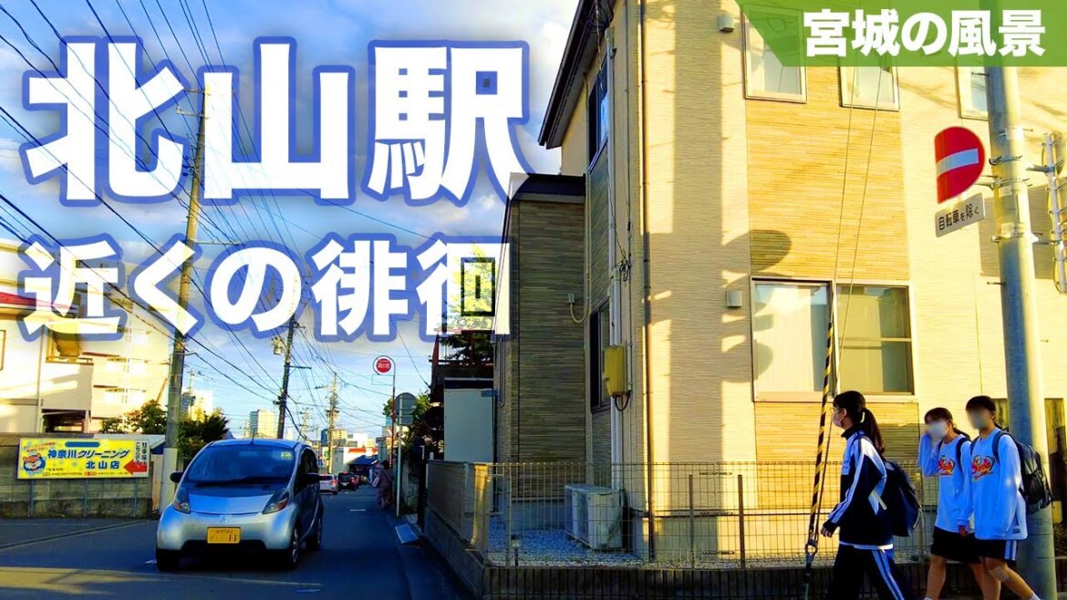 【仙台散歩】激坂の駅「北山駅」からの散歩 2022秋 -Walk from Kitayama Station(Sendai Japan Trip 2022)