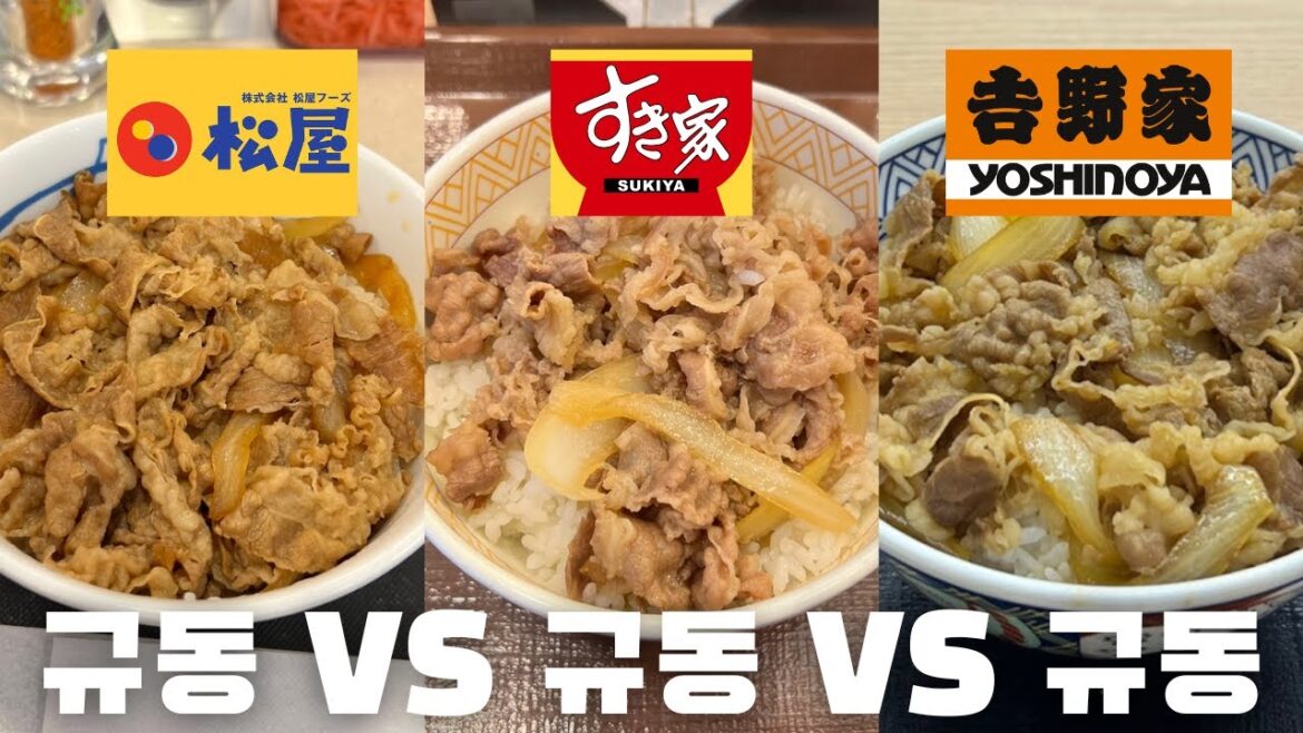 규동덕후가 일본 규동 3대장 체인을 비교해보았다. #마츠야 #스키야 #요시노야 #규동브이로그 #일본여행 #일본생활  #브이로그