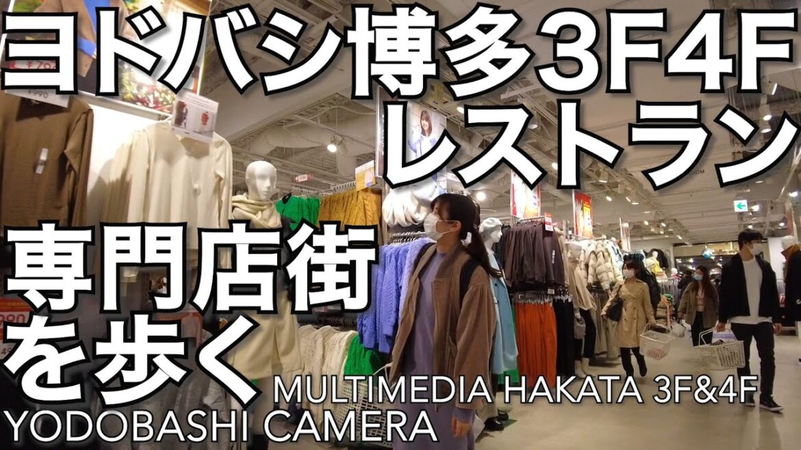 ヨドバシカメラ博多レストラン専門店街を歩くYodobashi camera Hakata Fukuoka ヨドバシカメラ博多レストラン専門店街を歩くYodobashi camera Hakata Fukuoka