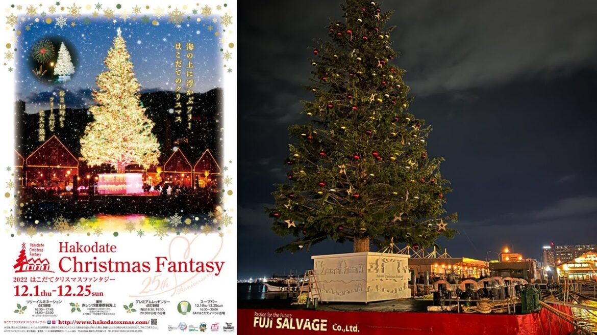 [ライブ配信アーカイブ] 北海道 函館さんぽ⑥ -「はこだてクリスマスファンタジー」を見よう- 2022/12/01