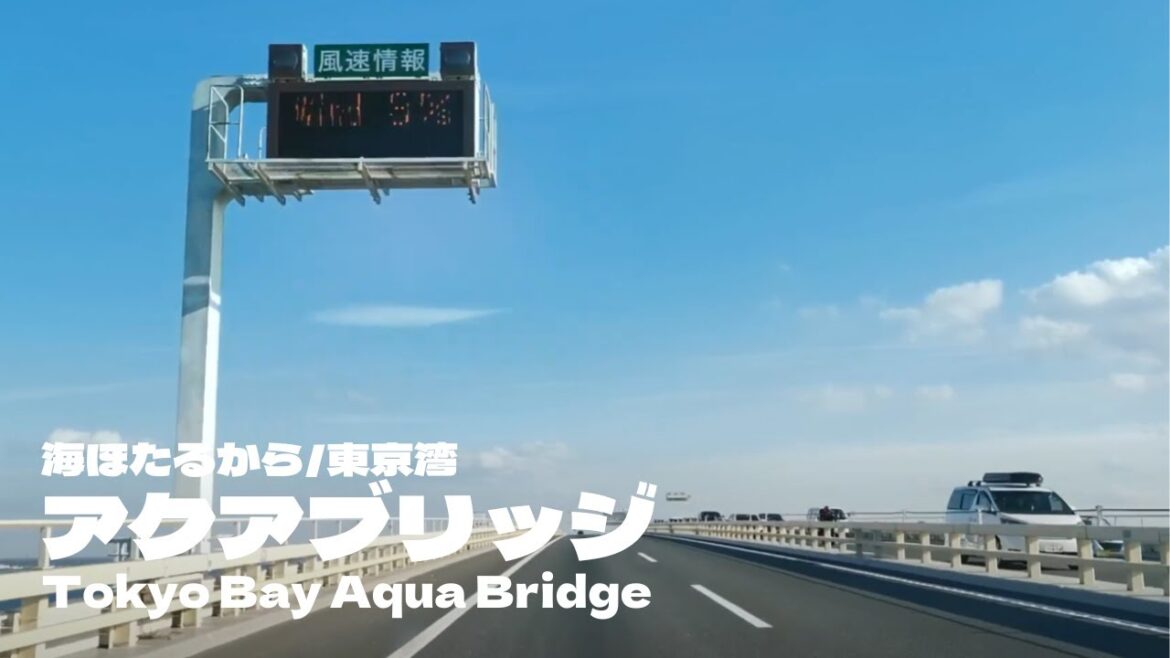 Driving | Tokyo Bay Aqua Bridge | 東京湾アクアブリッジ | 海ほたる→木更津料金所→三井アウトレットパーク木更津