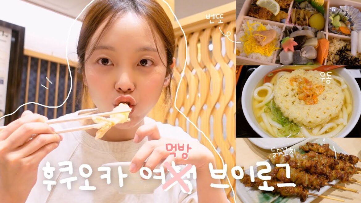 sub)vlog.무비자 일본 후쿠오카 여행✈️먹고 또 먹고 먹방여행,하카타역 맛집,이나안우동,닭꼬치,벤또🍱,일본 여행 sub)vlog.무비자 일본 후쿠오카 여행✈️먹고 또 먹고 먹방여행,하카타역 맛집,이나안우동,닭꼬치,벤또🍱,일본 여행