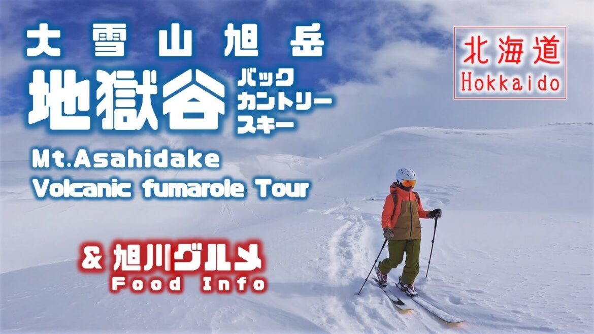 【北海道】初めての大雪山登山スキーと旭川グルメ旅|Introducing Daisetsuzan Alpine Ski & Asahikawa food info in Midwinter. 【北海道】初めての大雪山登山スキーと旭川グルメ旅|Introducing Daisetsuzan Alpine Ski & Asahikawa food info in Midwinter.