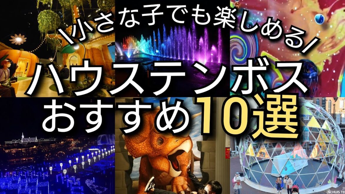 【佐世保】ハウステンボスに行く方必見!子連れで行くならドコ⁉アトラクションやグルメを紹介【光の王国クリスマスVer2022】 【佐世保】ハウステンボスに行く方必見!子連れで行くならドコ⁉アトラクションやグルメを紹介【光の王国クリスマスVer2022】