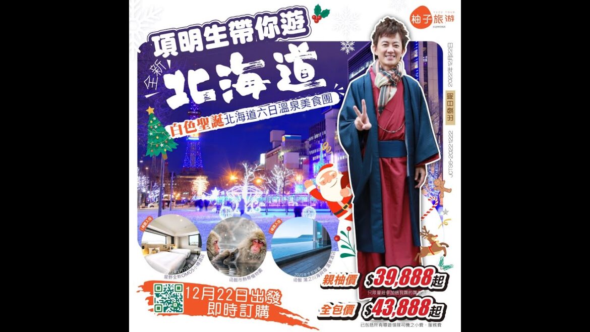 白色聖誕北海道六日溫泉美食團｜札幌聖誕市集、白色燈樹節、函館彌猴浸溫泉、國王企鵝大巡遊、米其林三星、浪漫冬日小樽、亞洲最大滑雪勝地二世古、泊最新開幕小樽星野、海天一色溫泉酒店｜12月22日-27日