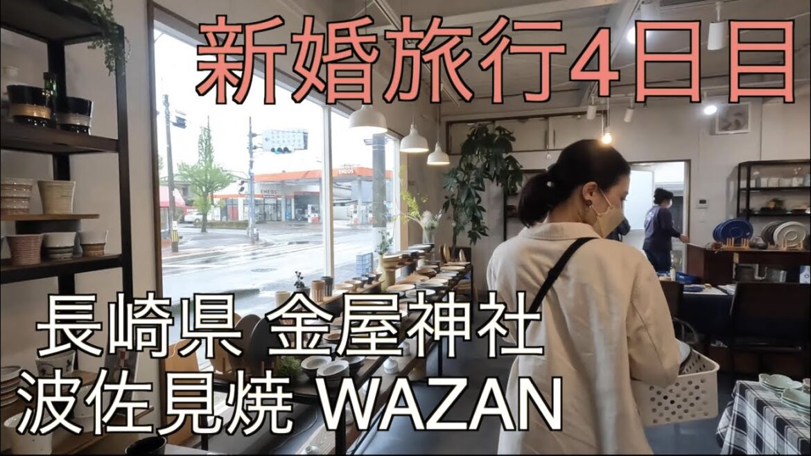 九州新婚旅行4日目は熊本城リベンジ、波佐見焼WAZAN、金屋神社!焼き物を爆買いしてきました💵💵 九州新婚旅行4日目は熊本城リベンジ、波佐見焼WAZAN、金屋神社!焼き物を爆買いしてきました💵💵