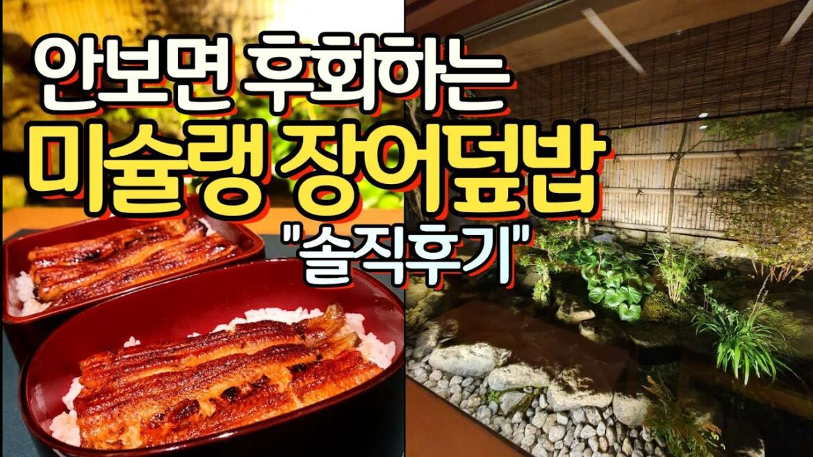 3시간 웨이팅 기본이었던 일본 교토 장어덮밥집.. 지금은? | 우나기 히로카와