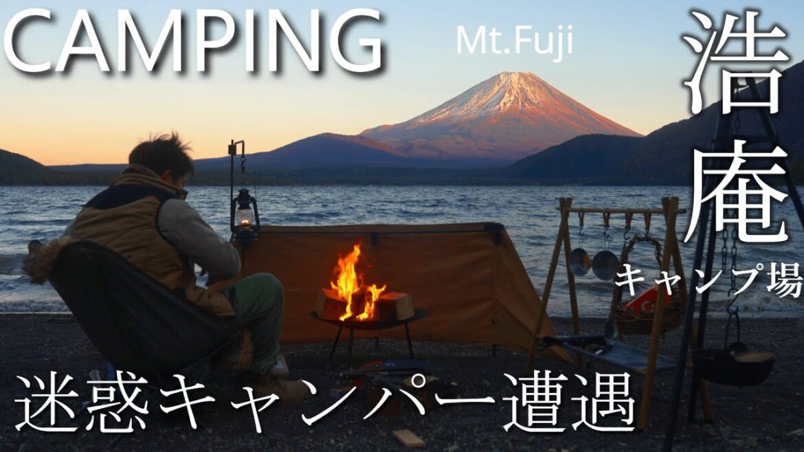 キャンプ 憧れの浩庵キャンプ場でまさかの迷惑キャンパー遭遇!!富士山 が 見える キャンプ 場 キャンプ 憧れの浩庵キャンプ場でまさかの迷惑キャンパー遭遇!!富士山 が 見える キャンプ 場