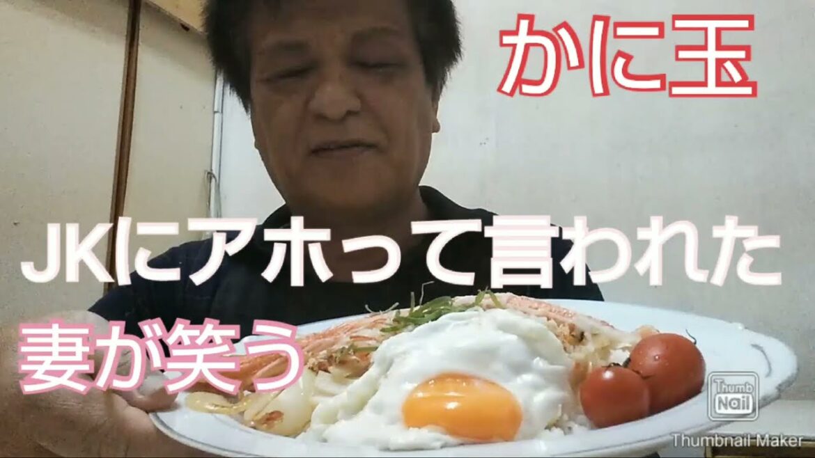 【JKにアホ】let's eat｜夫婦の日常、カニカマでかに玉を作って食べました、弁当屋、夫婦vlog｜lunchbox  Japanese  bento