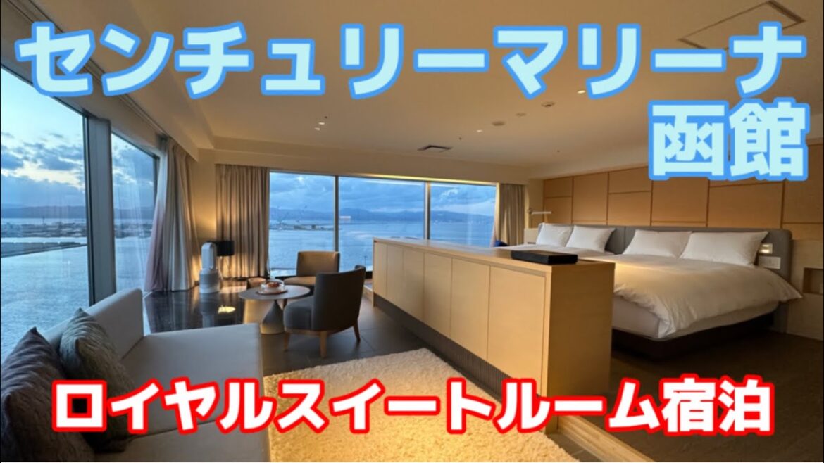 東北・北海道新幹線「はやぶさ」グランクラスで行く函館❗️センチュリーマリーナ函館「ロイヤルスイートルーム」に宿泊♫ 東北・北海道新幹線「はやぶさ」グランクラスで行く函館❗️センチュリーマリーナ函館「ロイヤルスイートルーム」に宿泊♫