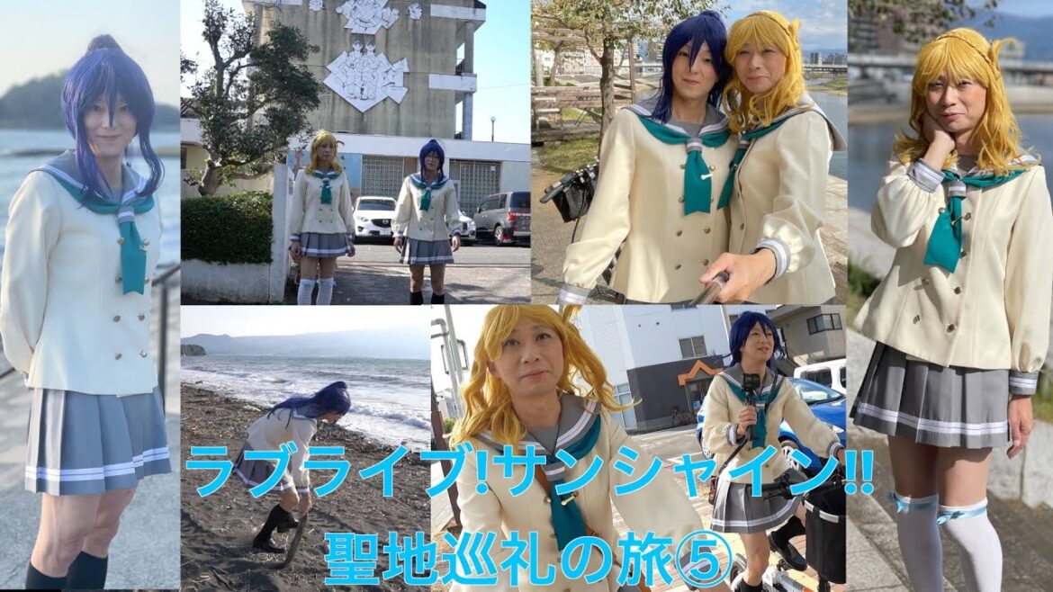 ［女装］ラブライブ!サンシャイン!!聖地巡礼の旅⑤