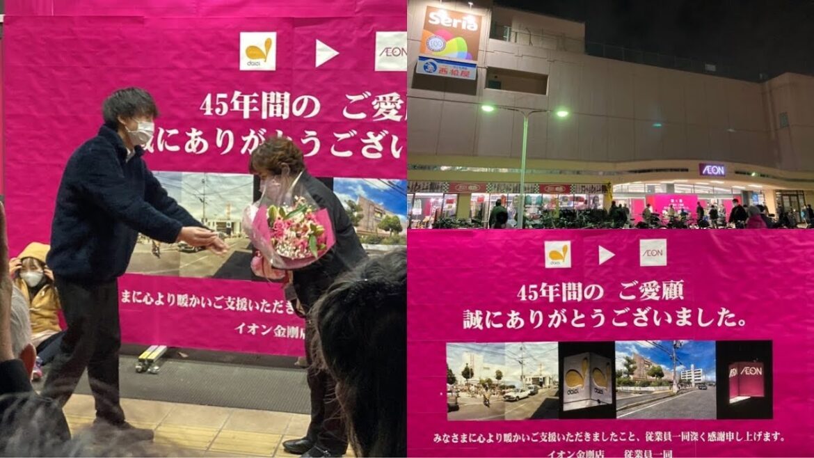 イオン金剛店 閉店セレモニー (旧 ダイエー金剛店) 45年の歴史に幕