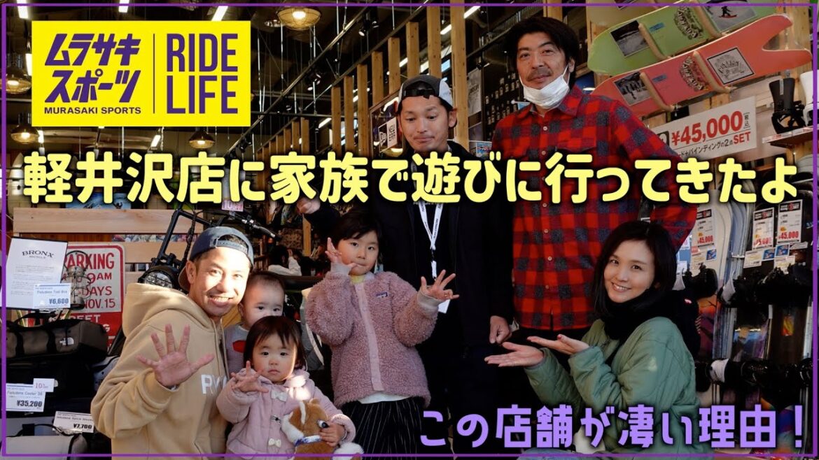 【ムラサキスポーツ】軽井沢店の凄い理由を公開！