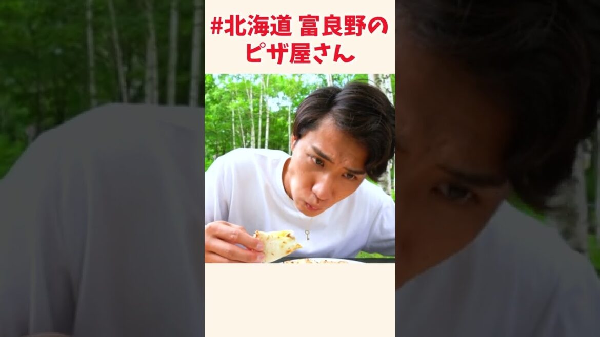 【北海道 旅行】富良野の大自然にあるピザ屋さん #北海道 #富良野 #shorts