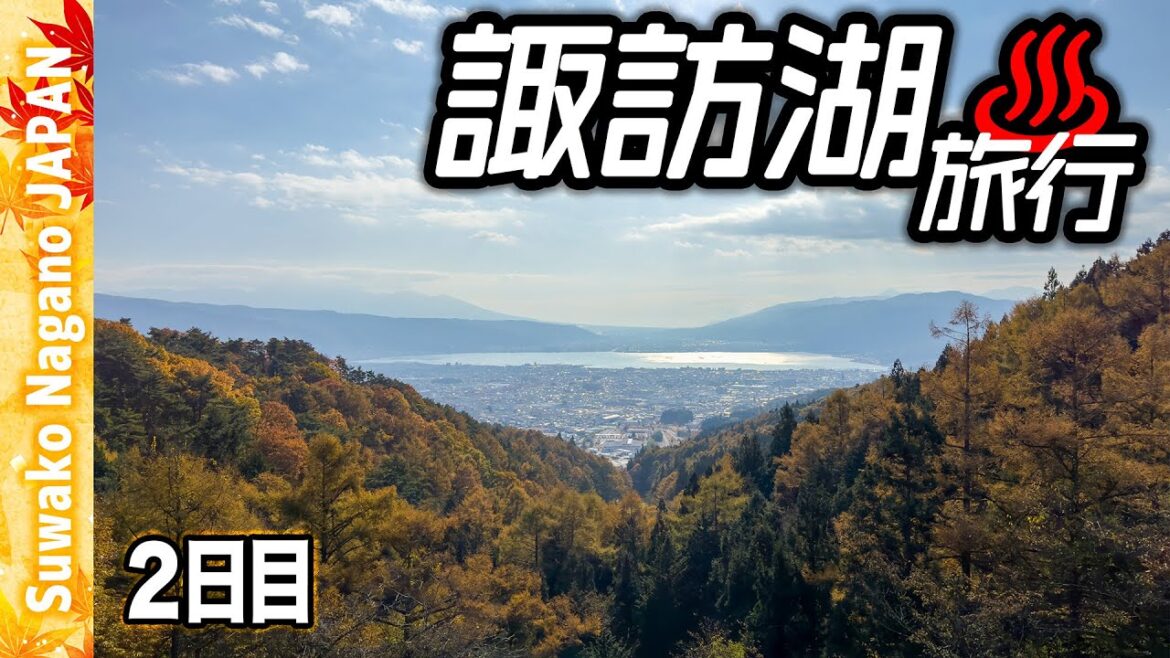【一人旅】諏訪湖♨️二日目は塩嶺御野立公園と高ボッチ高原から諏訪湖を眺めて残りの二つの諏訪大社と遊覧船 【一人旅】諏訪湖♨️二日目は塩嶺御野立公園と高ボッチ高原から諏訪湖を眺めて残りの二つの諏訪大社と遊覧船
