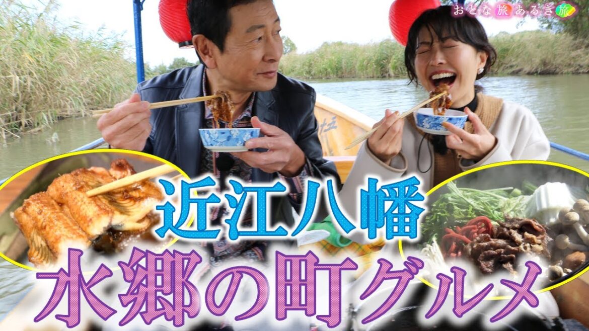 「近江八幡～安土」水郷とお城の町で美味いもん全部いただきます!!＃おとな旅あるき旅 #traveljapan #三田村邦彦＃小塚舞子 #近江八幡  #水郷 #八幡山城 #近江牛 #天然うなぎ #信長
