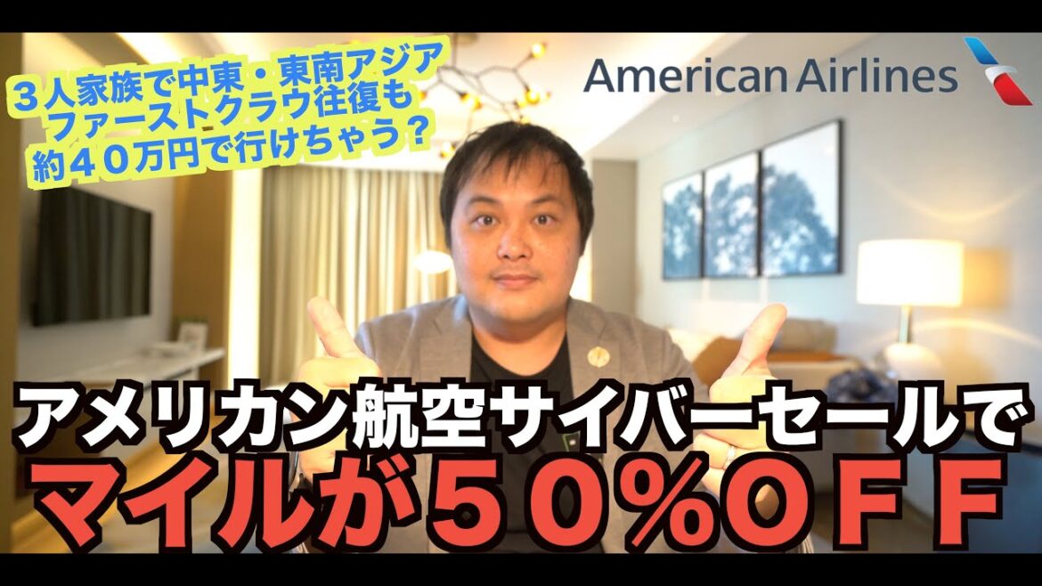 アメリカン航空がサイバーセールを実施中！マイル購入で最大50%FF✨   4K
