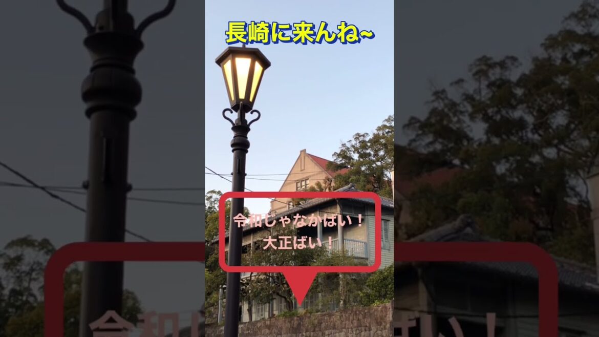 長崎よかとこばい！遊びにこんね〜！