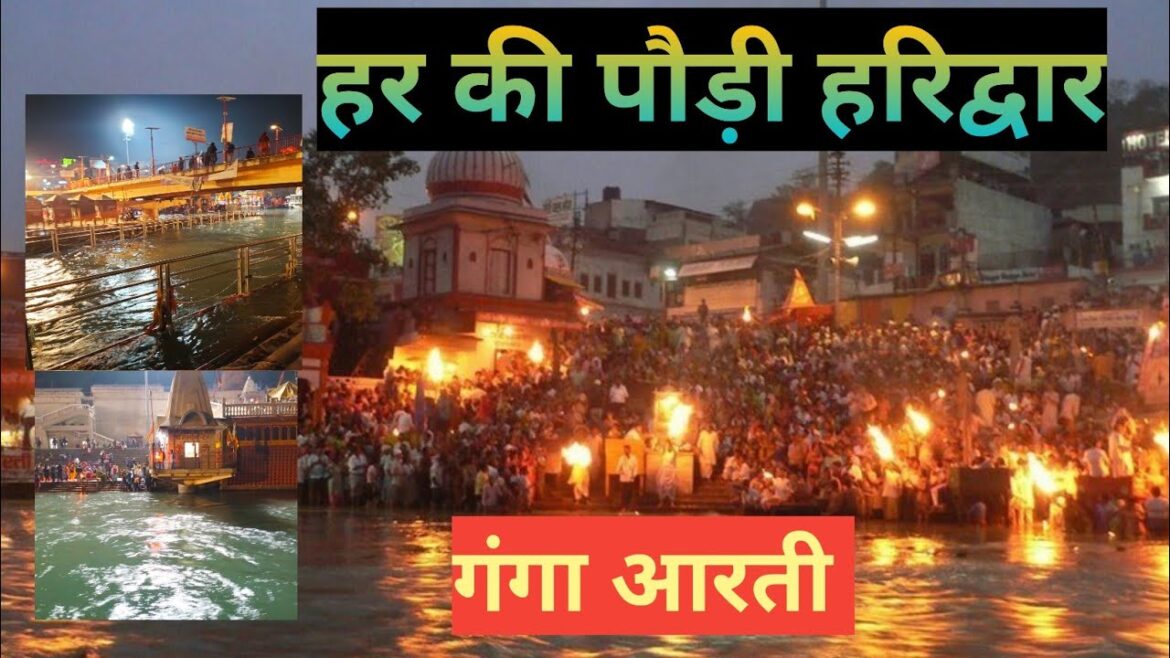 har ki pauri haridwar ।। हर की पौड़ी हरिद्वार, गंगा आरती #haridwar #ganga #aarti #harkipauri