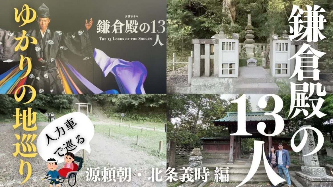 【鎌倉#03】人力車で周る『鎌倉殿の13人』ゆかりの地巡り 源頼朝・北条義時編 / 交際3年目の遠距離カップルの旅Vlog