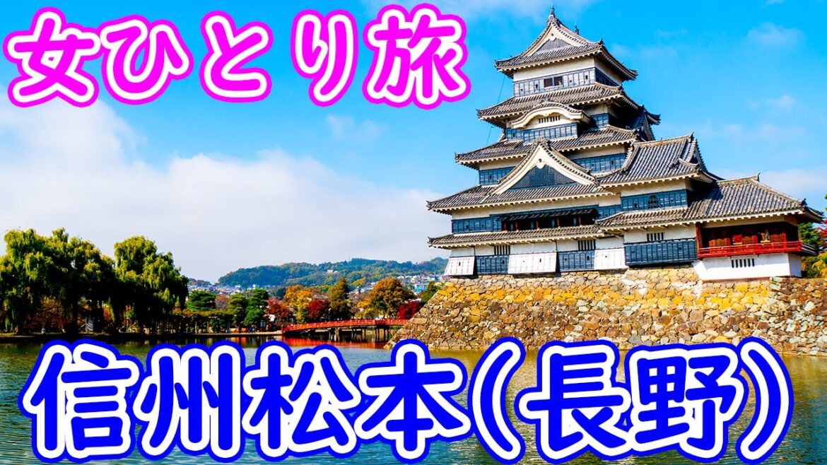 【女ひとり旅】信州松本1泊2日😄観光&食べ歩きグルメ三昧😍松本城・信州そば・縄手通りなど大満足でしたw 【女ひとり旅】信州松本1泊2日😄観光&食べ歩きグルメ三昧😍松本城・信州そば・縄手通りなど大満足でしたw