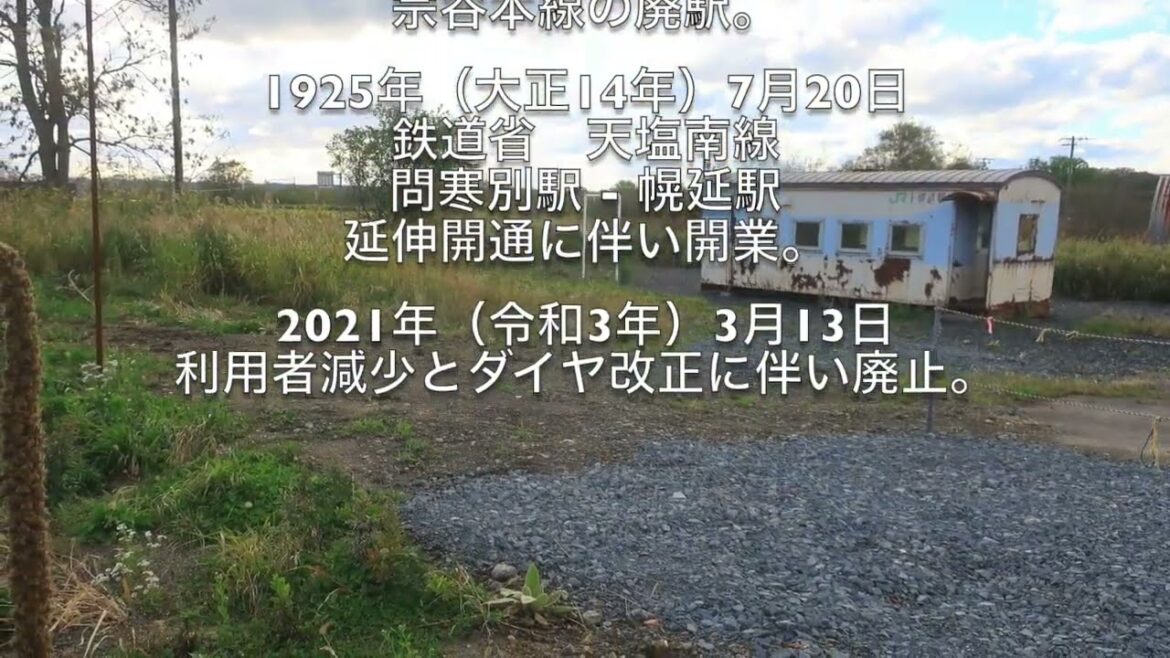上幌延駅 ・秘境駅・北海道　2022 Hokkaido [Abandoned Station Tour] Kamihoronobe Station Teshio District