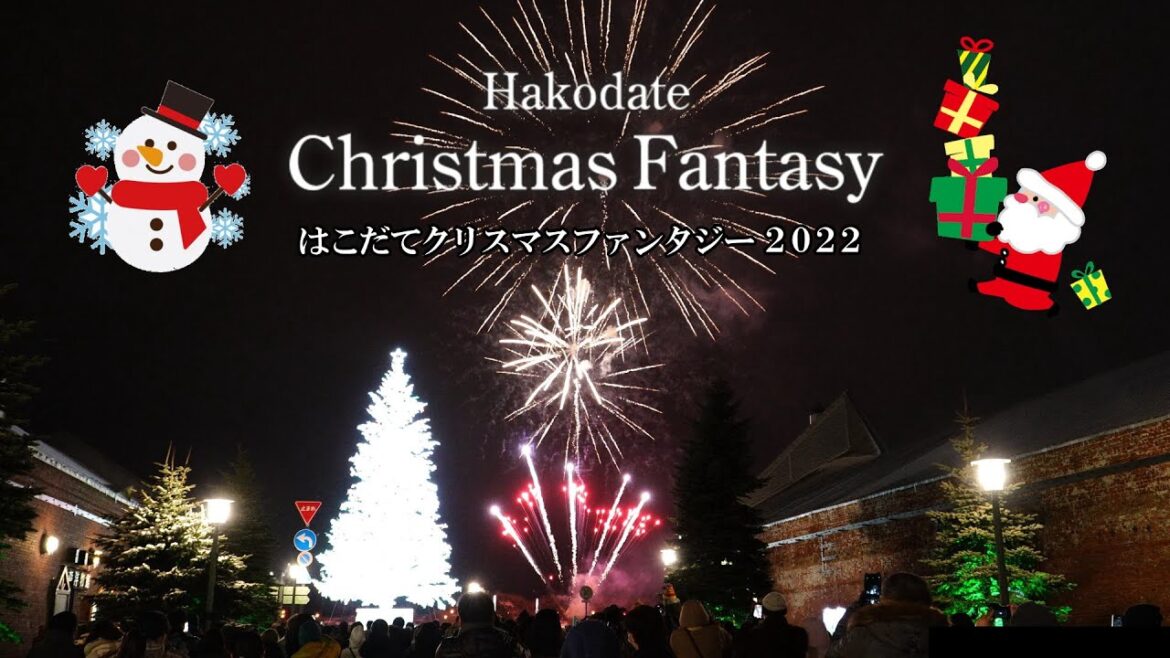 【函館散歩】はこだてクリスマスファンタジー2022・初日に見に行ってきました♪ ＜4K＞│ SONY FX30 + SELP18105G