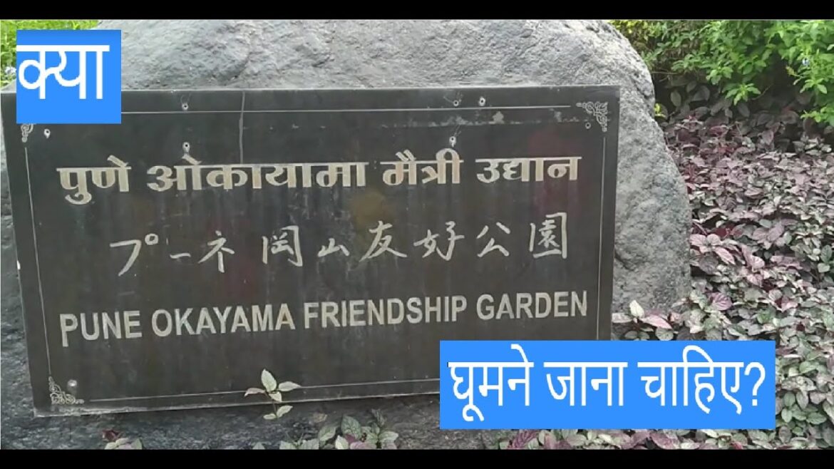 One day picnic in Pune - Okayama Freindship Garden/ पु  ला  देशपांडे  Garden- Is it worth to visit?