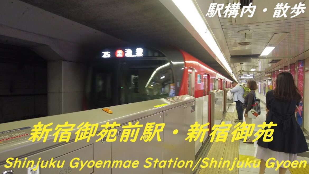 Take a walk in and around Tokyo Shinjuku Gyoenmae Station・Shinjuku Gyoen　新宿御苑前駅構内・新宿御苑を散歩