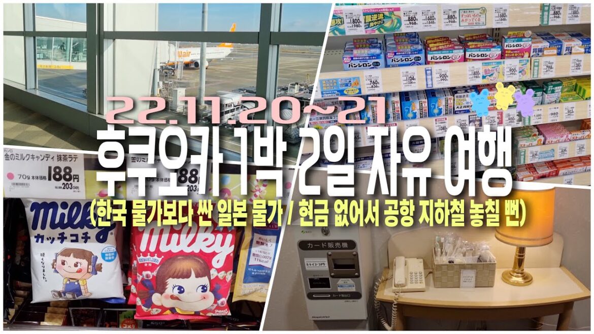 🇯🇵 4년만에 떠나는 일본 후쿠오카 여행 브이로그 / 포켓몬 스토어 / 바오바오백 /후쿠오카 공항 면세점