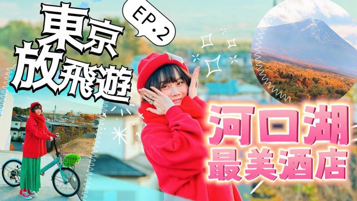 【旅】￼去咗東京12日‼️ EP2 🇯🇵 河口湖 超美全白夢幻酒店‼️對着富士山玩煙花￼｜譚杏藍 Hana Tam