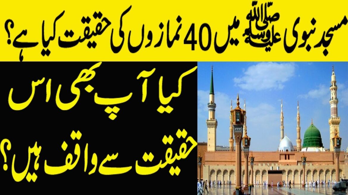 Saudi Arabia | Masjid e Nabvi Mein 40 Namazon Ki Haqeqat Kya Hai | MJH Studio