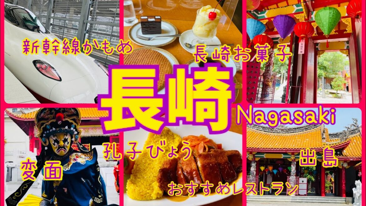 【長崎観光】✨🏮驚き多数！中国、西欧文化に影響を受けた長崎の街を楽しむ旅🏮✨